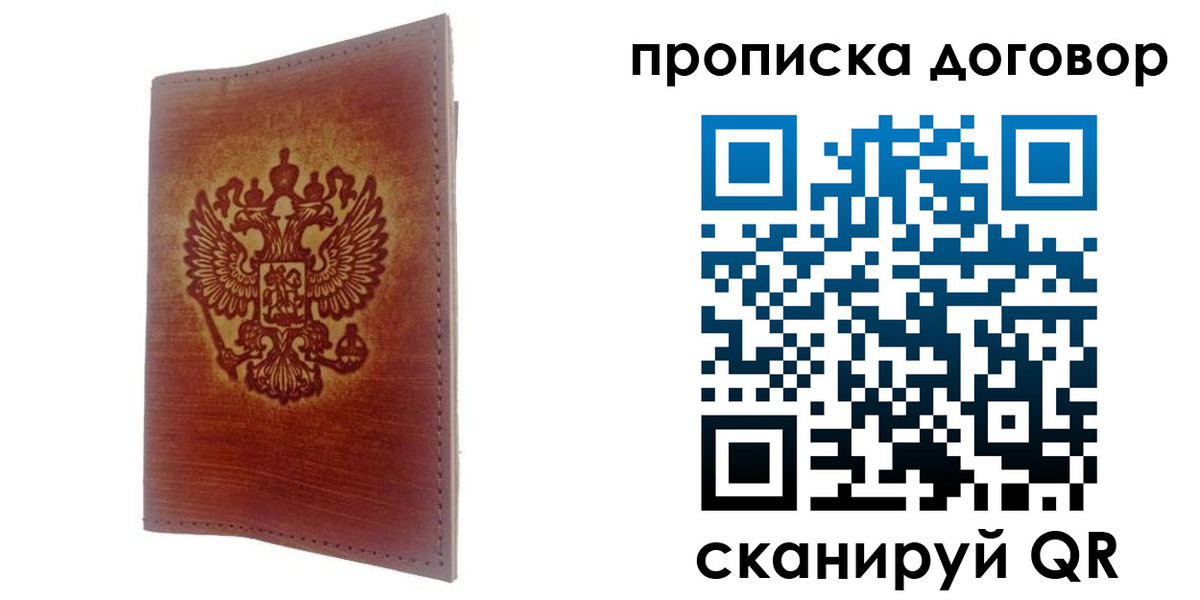 купить прописку в Борисоглебске