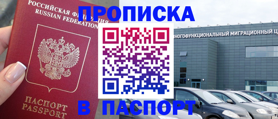 прописка для школы в Борисоглебске