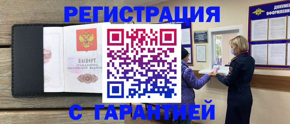 временная регистрация собственник в Борисоглебске