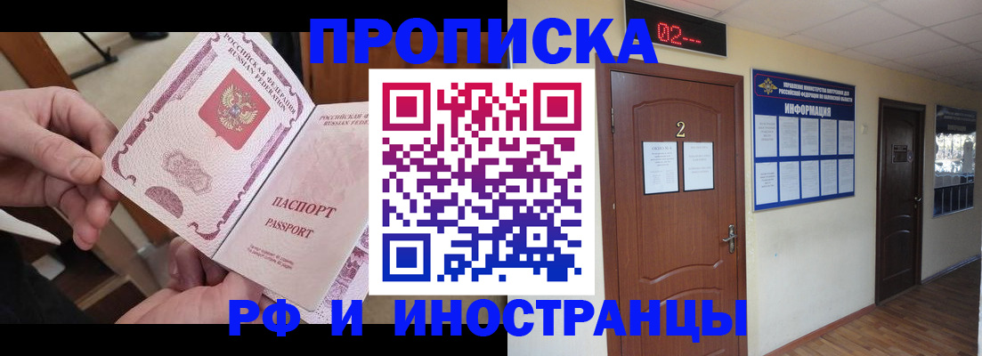 временная регистрация недорого в Борисоглебске
