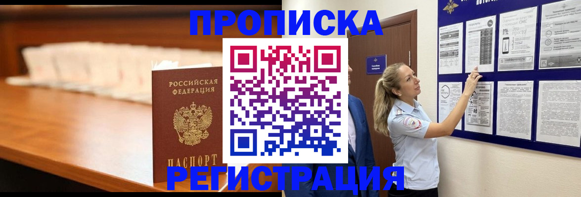 временная регистрация для школы в Борисоглебске